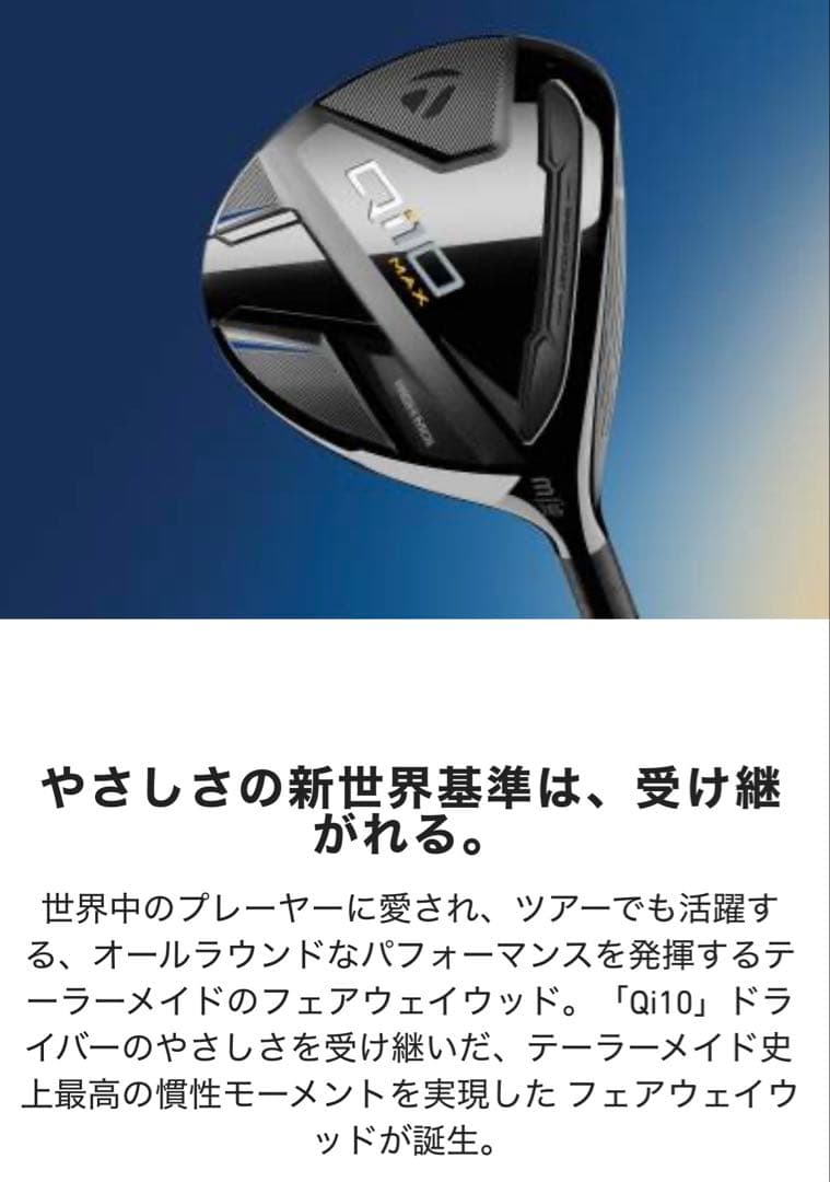 新品　テーラーメイド Qi10 MAXフェアウェイウッド 7W(22°) S