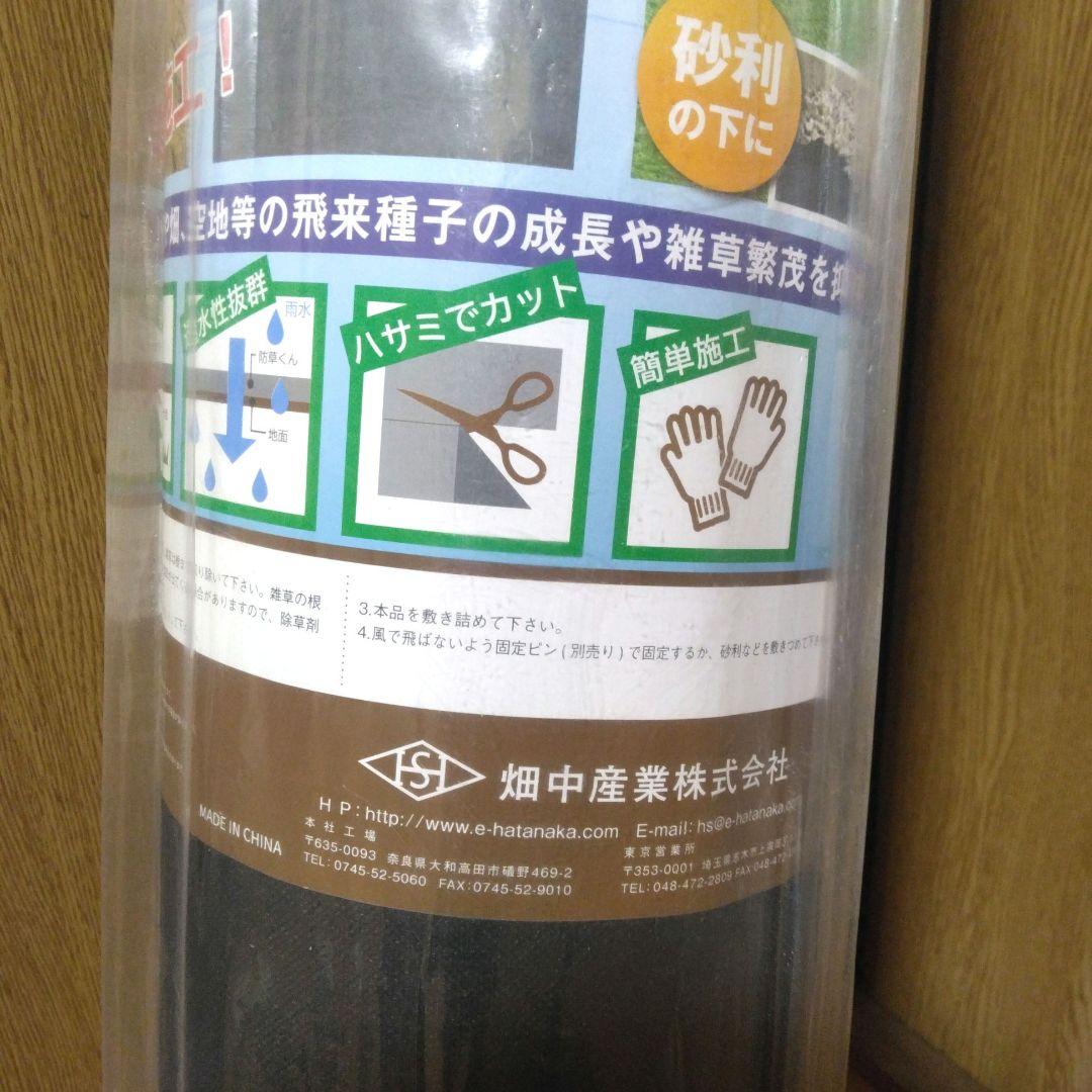 防草シート