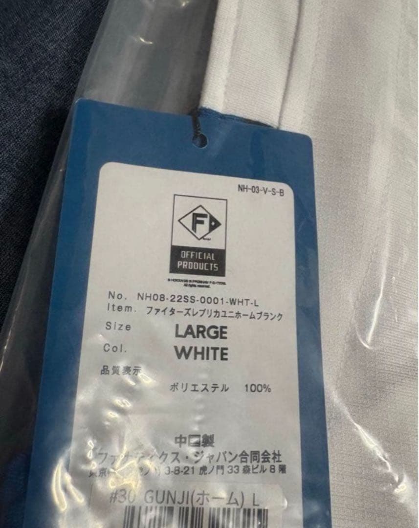 【新品未開封】北海道日本ハムファイターズ 郡司裕也 ホームレプリユニフォーム　L