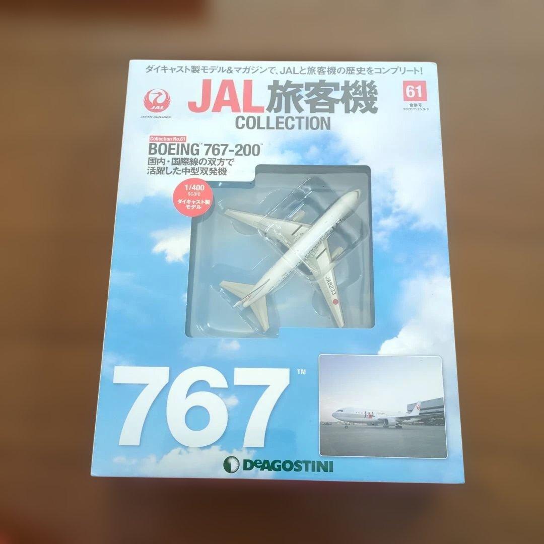 ディアゴスティーニJAL旅客機コレクション (14) 60巻〜64巻