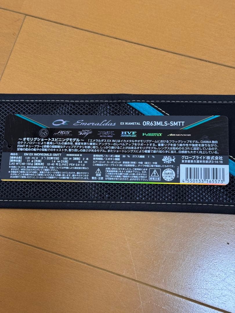 ダイワ 22 エメラルダス EX イカメタル OR63MLS-SMTT