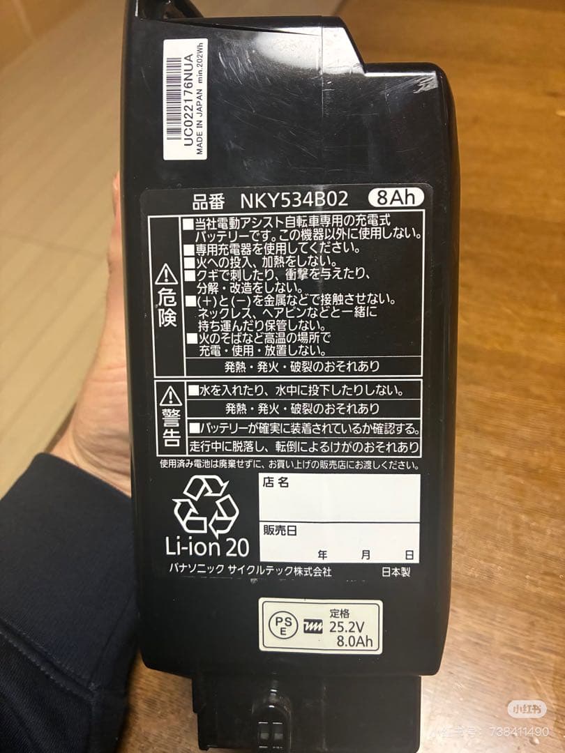 電動自転車用バッテリー NKY534B02 8Ah