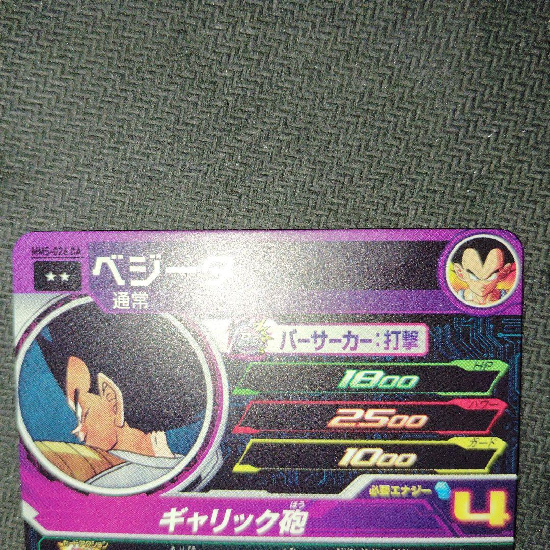 ベジータ　MM5-026 DA