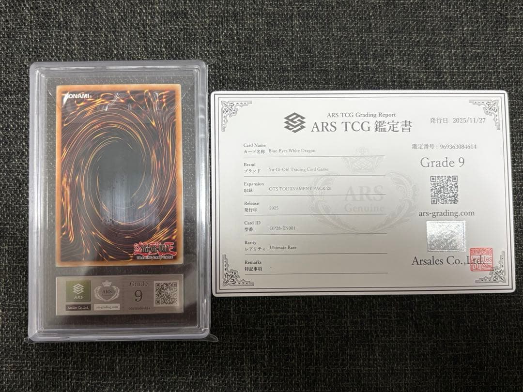 【極美品級】euen青眼の白龍　レリブル　ars9 強個体