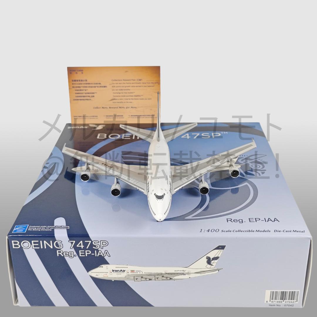NG Model 1:400 B747SP イラン航空 EP-IAA