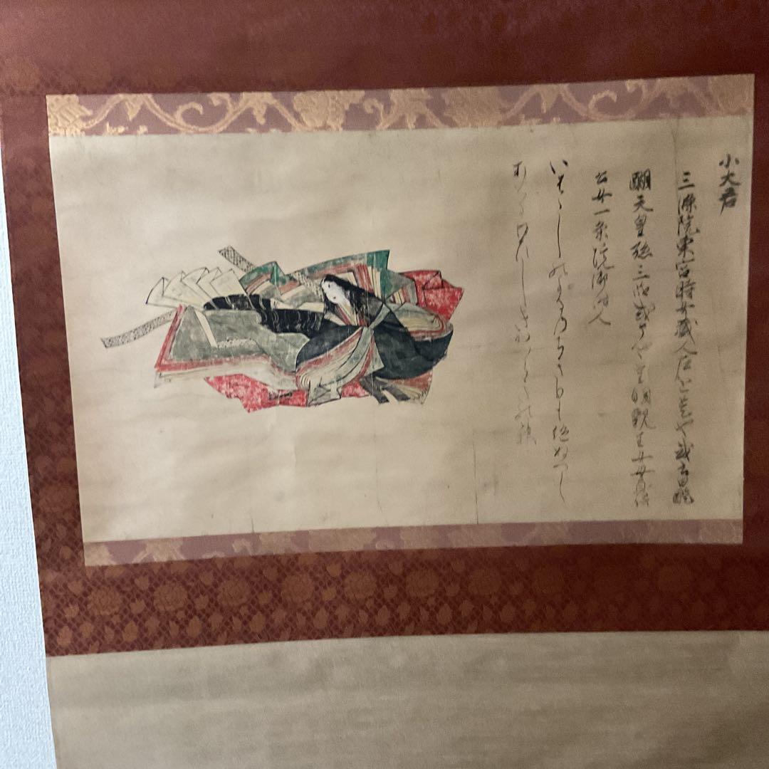 重文 三十六歌仙 佐竹本 小大君像 昭和52年12月128千円講談社発行