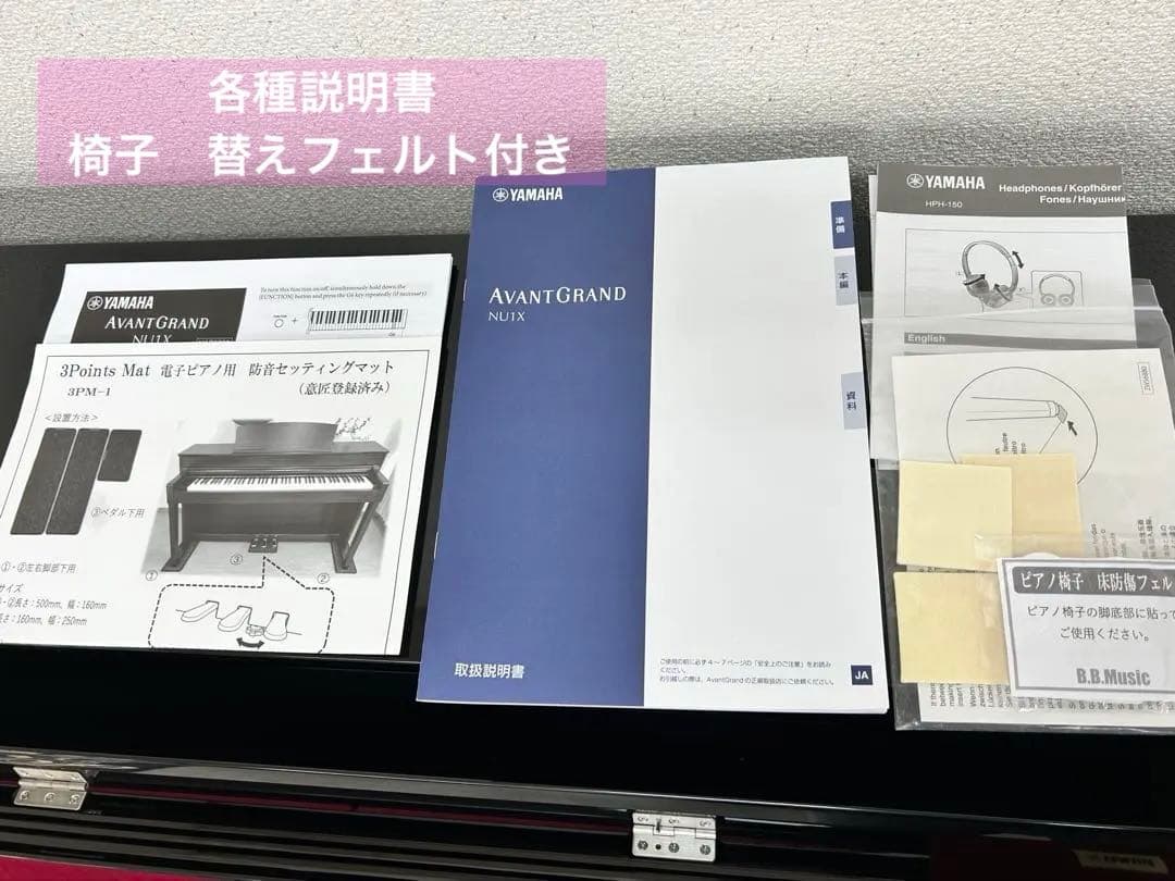 【新品同様】YAMAHA NU1X 23年製　電子ピアノ フルセット