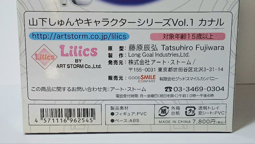 山下しゅんや キャラクターシリーズ カナル 1/6 フィギュア リリックス