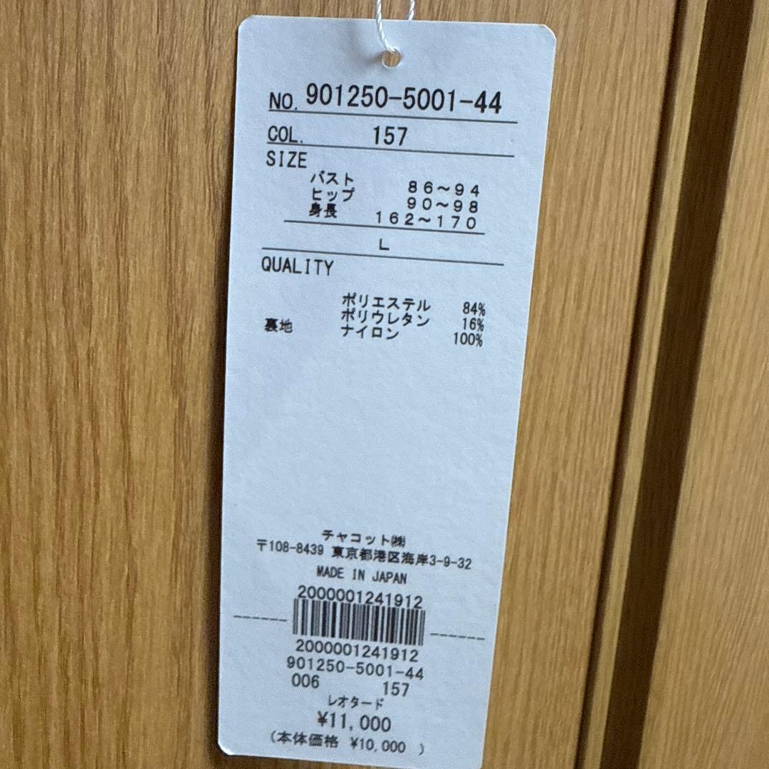 チャコット レオタード Lサイズ