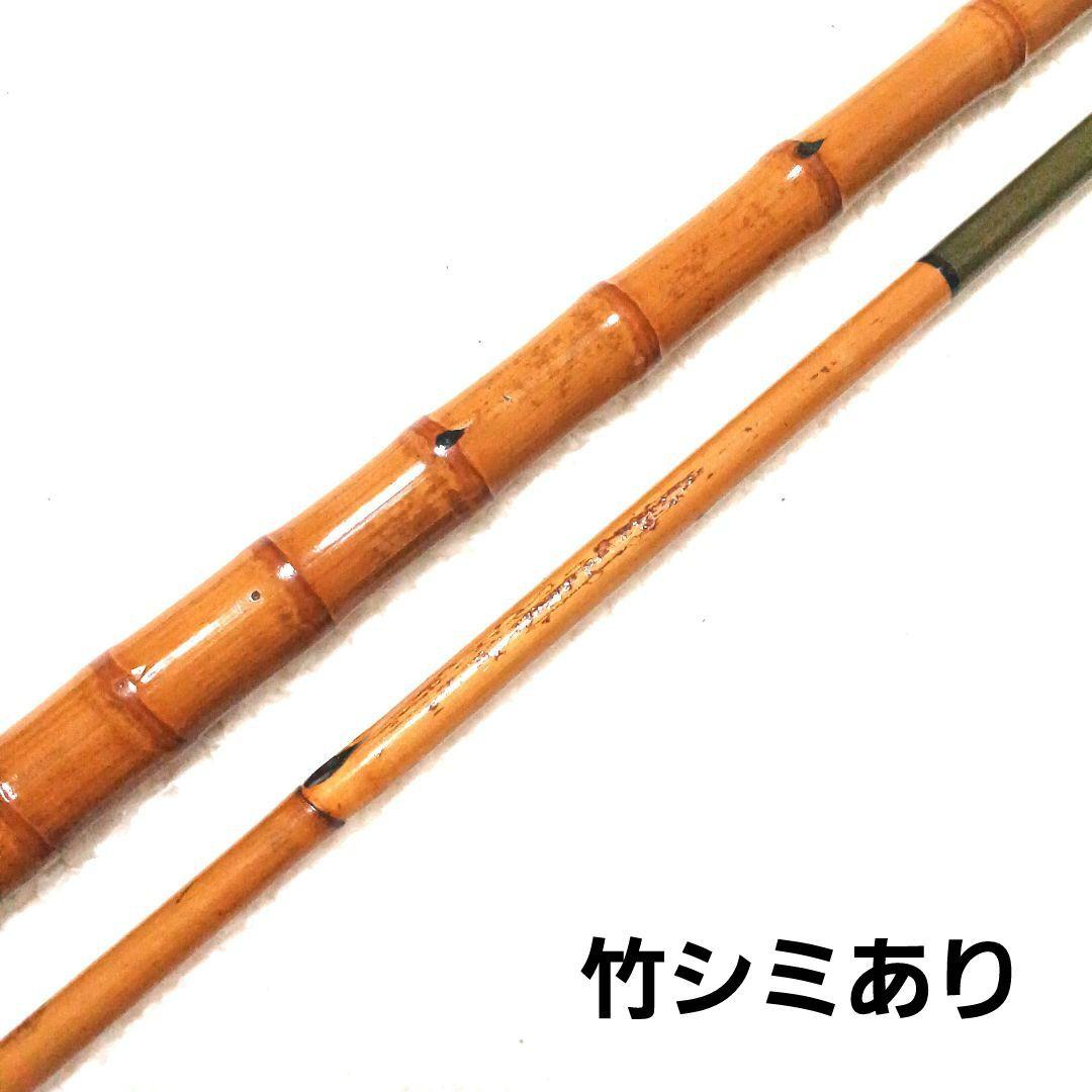 タナゴ 竿一 竿かづ 特上小継 2.6m 竹竿 ハエ竿 タナゴ竿 渓流竿 和竿
