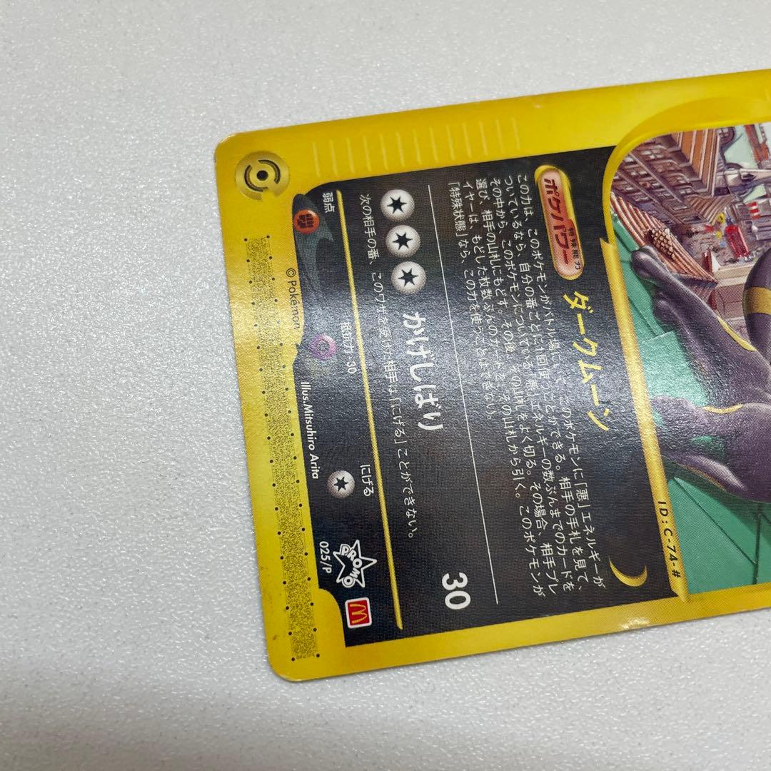 マクドナルド　ブラッキー PROMO P - eプロモカード 025/P ポケカ