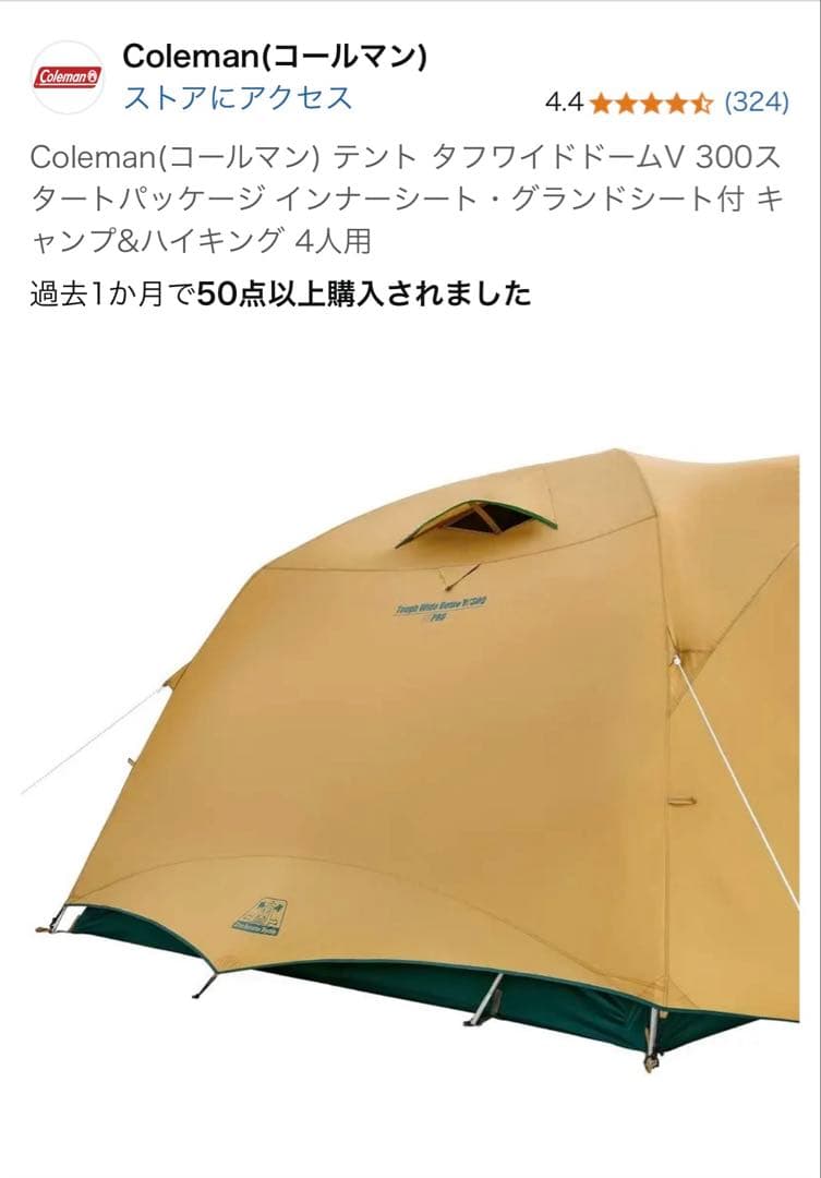 Coleman(コールマン) テント タフワイドドームV 300４人用