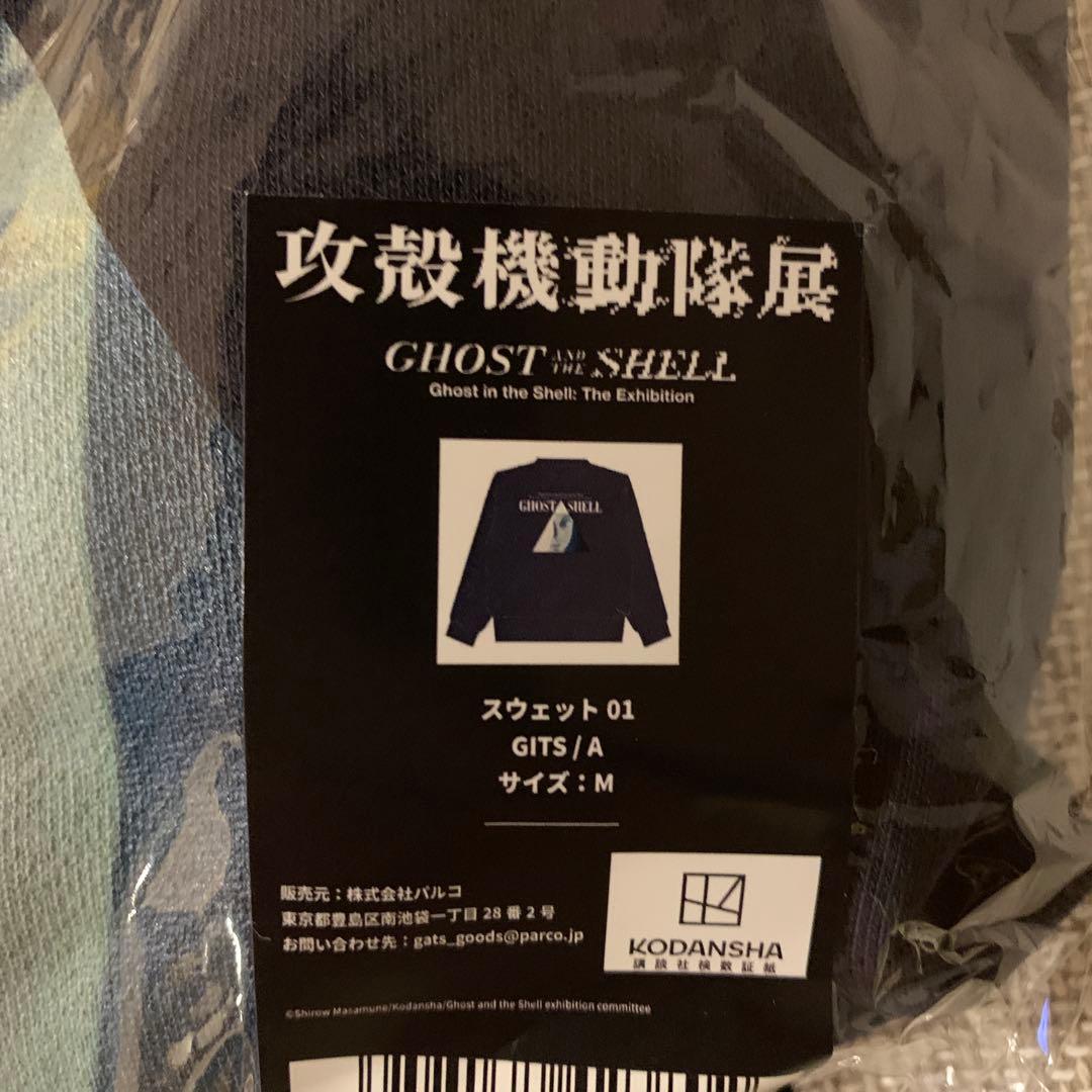 GHOST IN THE SHELLトレーナーM おまけつき