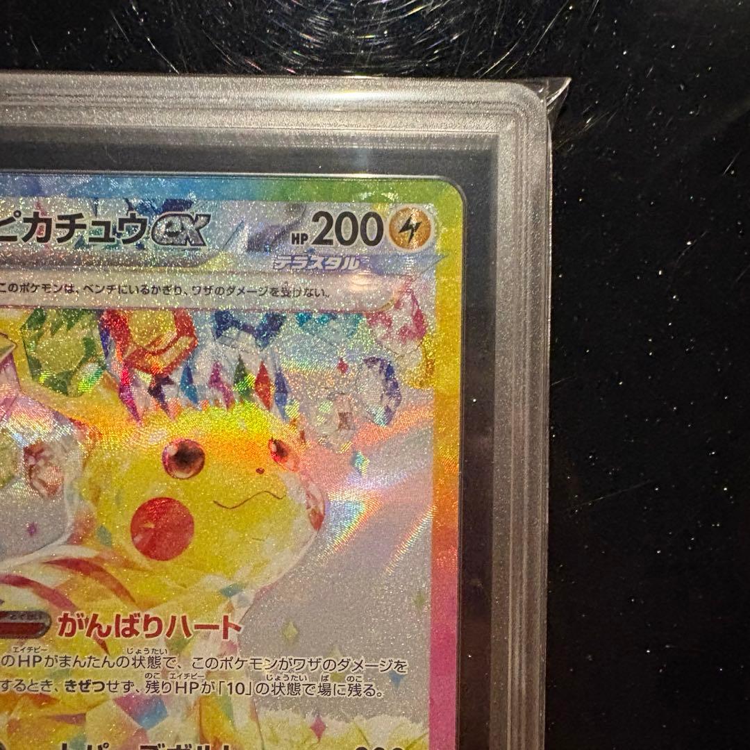 ♥︎美品♥︎gemix9ピカチュウex SAR PSA9相当 マックプロモ付きポケカ