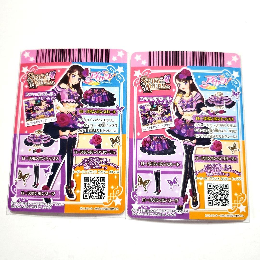アイカツ！カード 紫吹蘭 ローズボンボンコーデ トップス スカート