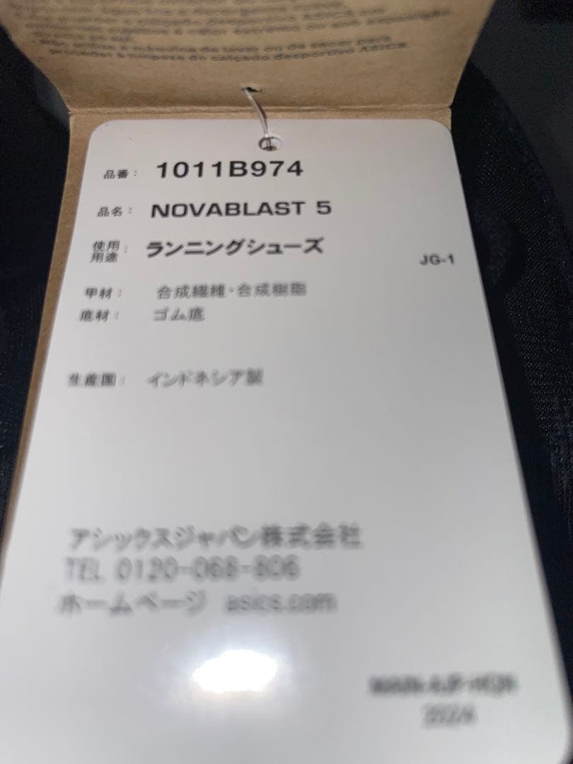 新品未使用 26.5アシックス ノバブラスト5
