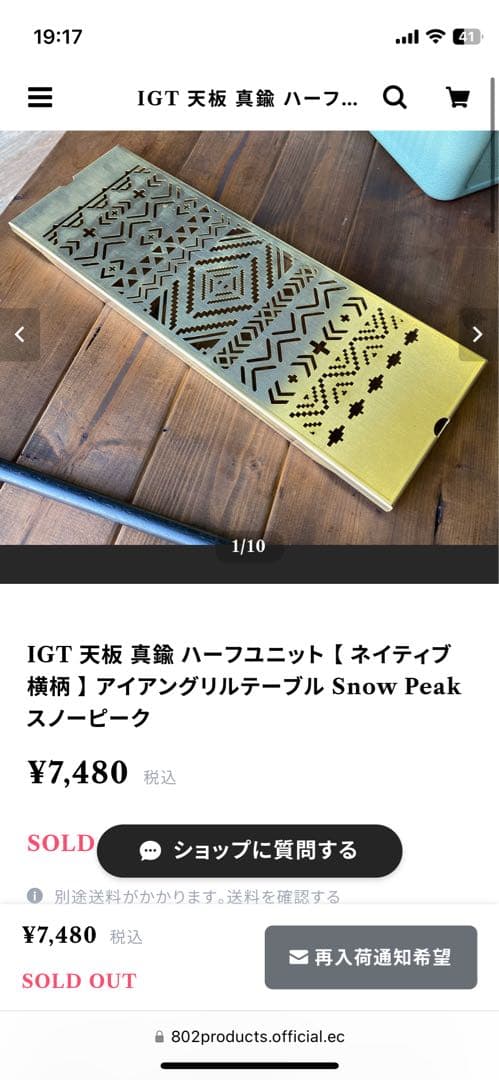 IGT 802 プロダクツ　天板真鍮2枚　ネイティブ横、麻の葉　ブラックアイアン