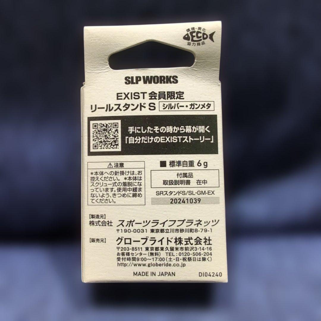 DAIWA SLPWORKSコラボリールスタンド S/SL・GM-EX