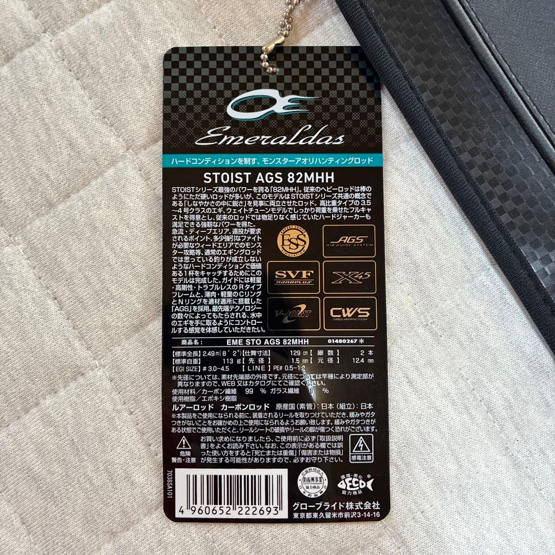 エメラルダス STOIST AGS 82MHH