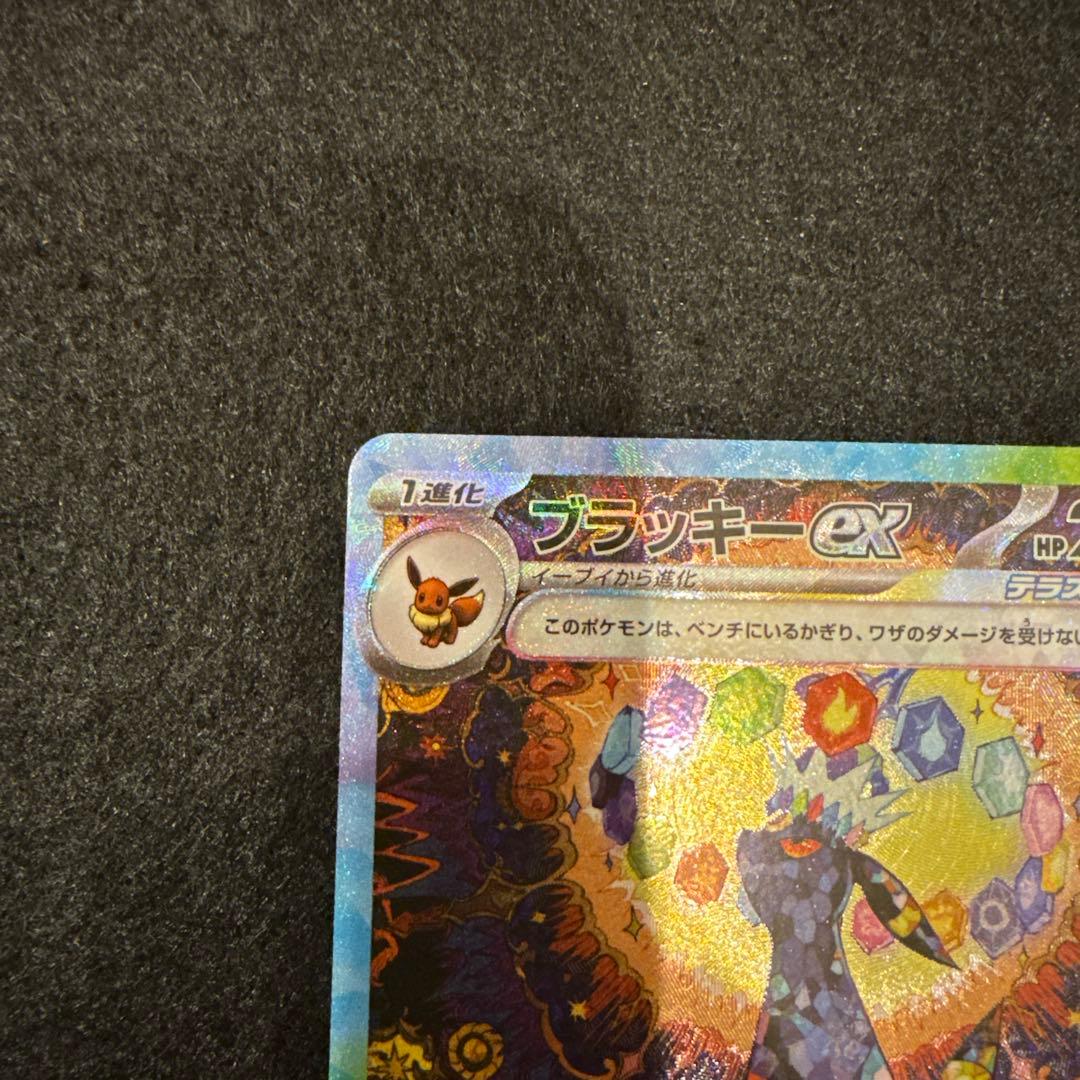 ポケモンカード　ブラッキーex SAR ×1枚