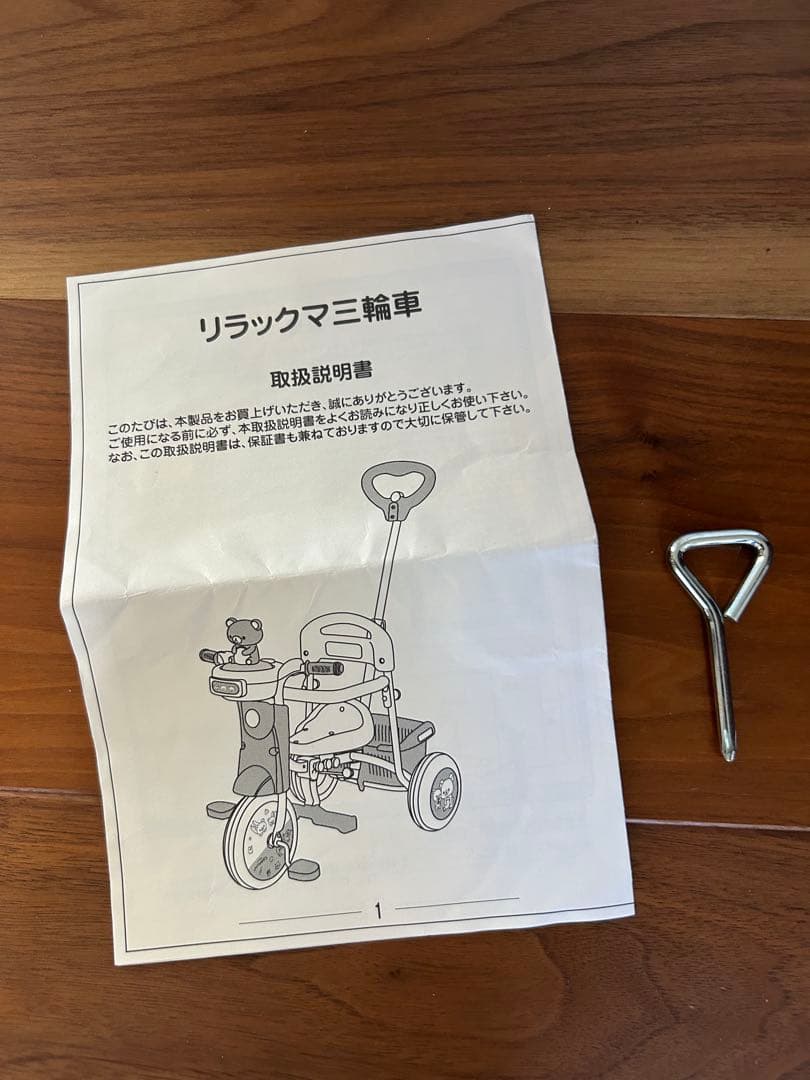 リラックマ 三輪車 黄色