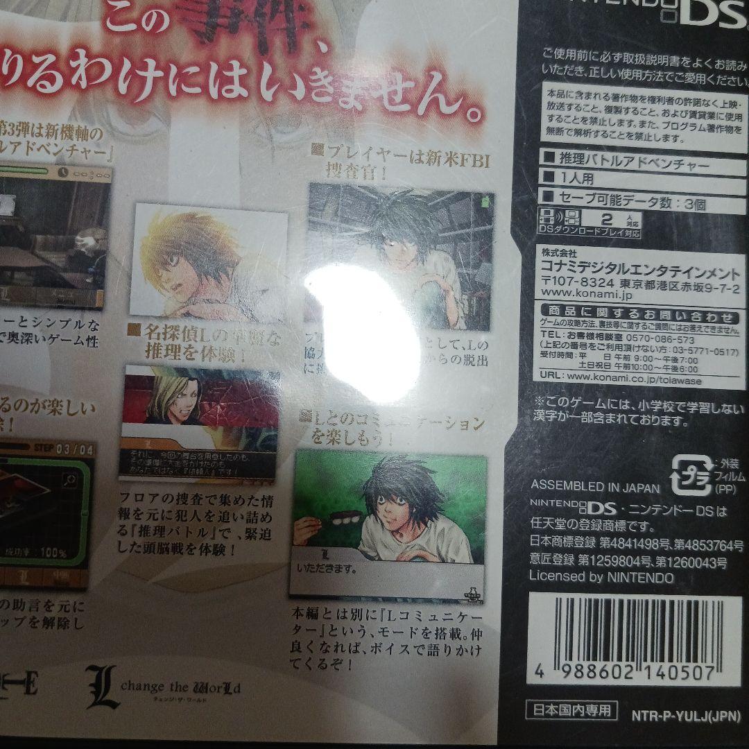 DEATH NOTE　螺旋の罠　DS ソフト
