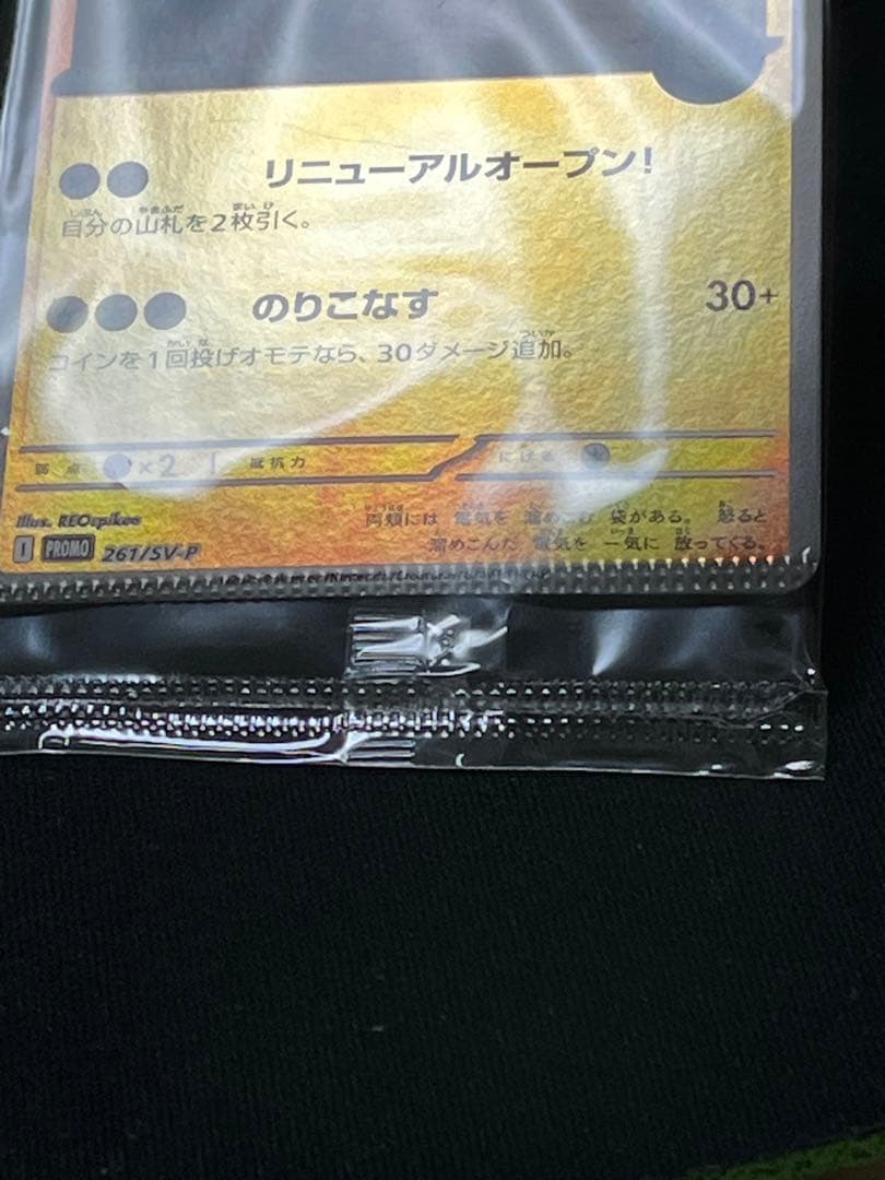 ヒロシマのピカチュウ　クリンプエラー　未開封