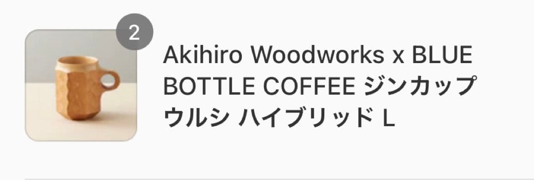 バーベキュー・調理用品 JINCUP URUSHI HYBRID BLUE BOTTLE COFFEE