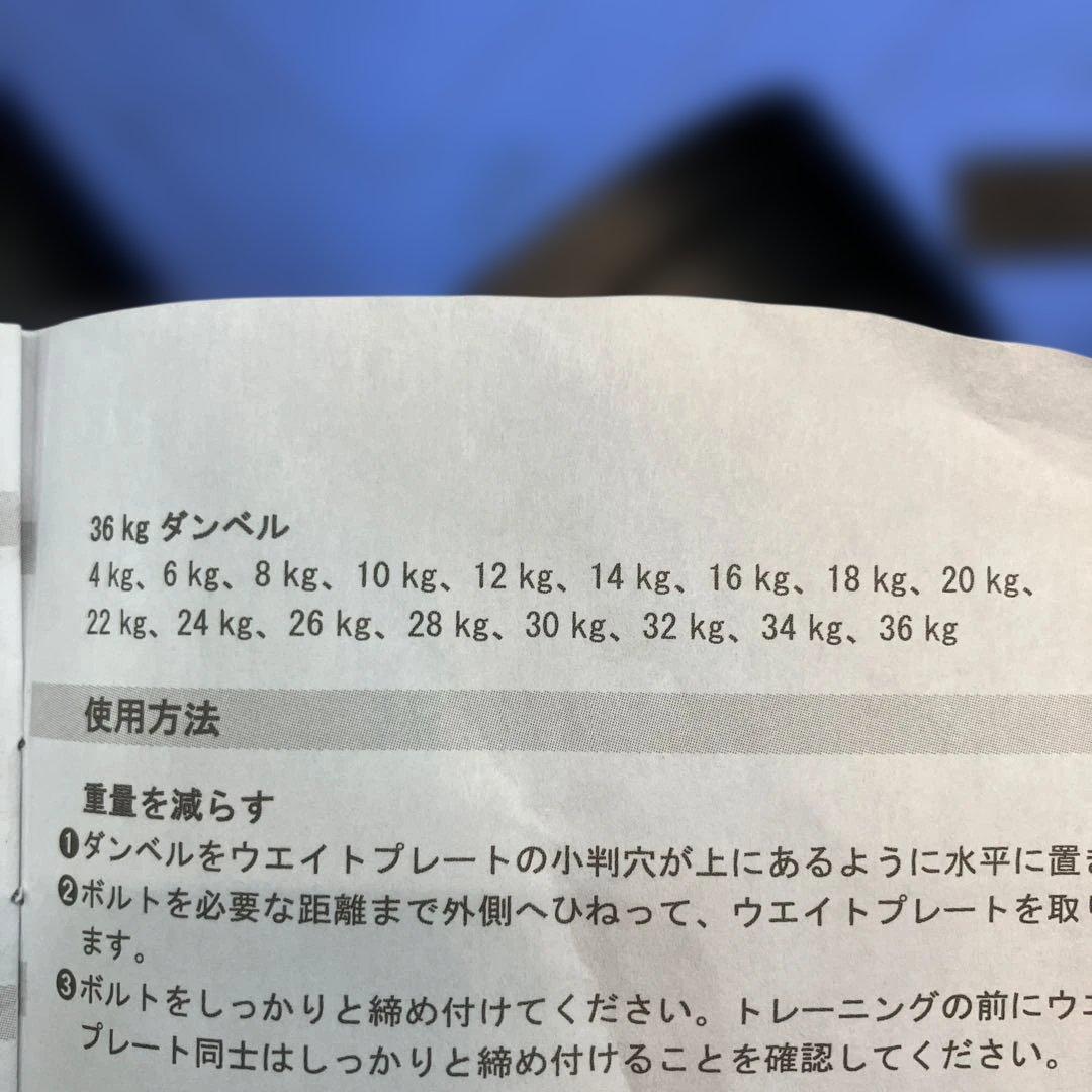 Eisenlink 可変式ダンベル 36kg ②