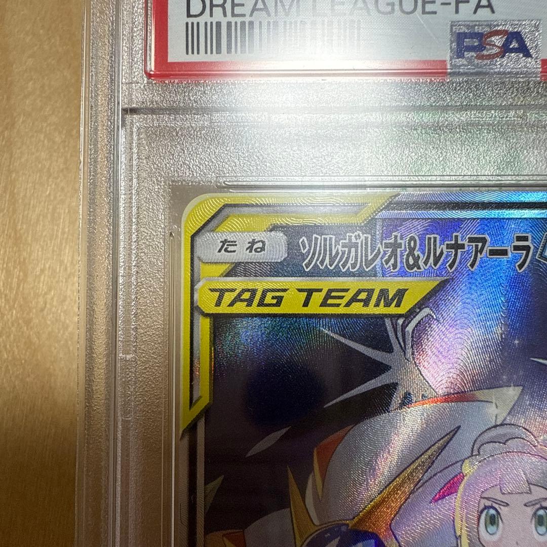 [PSA10]ソルガレオ&ルナーラGX SM11b 063/049
