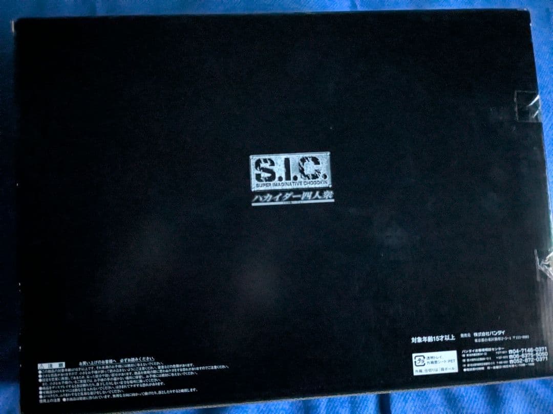 S.I.C 東映ヒーローネット限定　ハカイダー４人衆