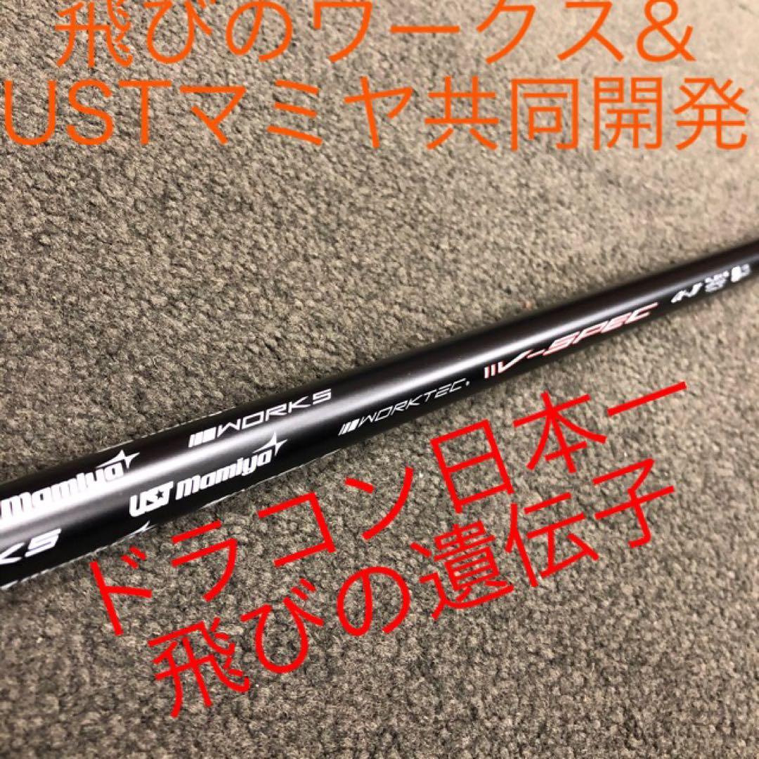 新品☆雑誌テストで一番飛んだ！ワークスゴルフハイパーブレードΓ USTマミヤ仕様