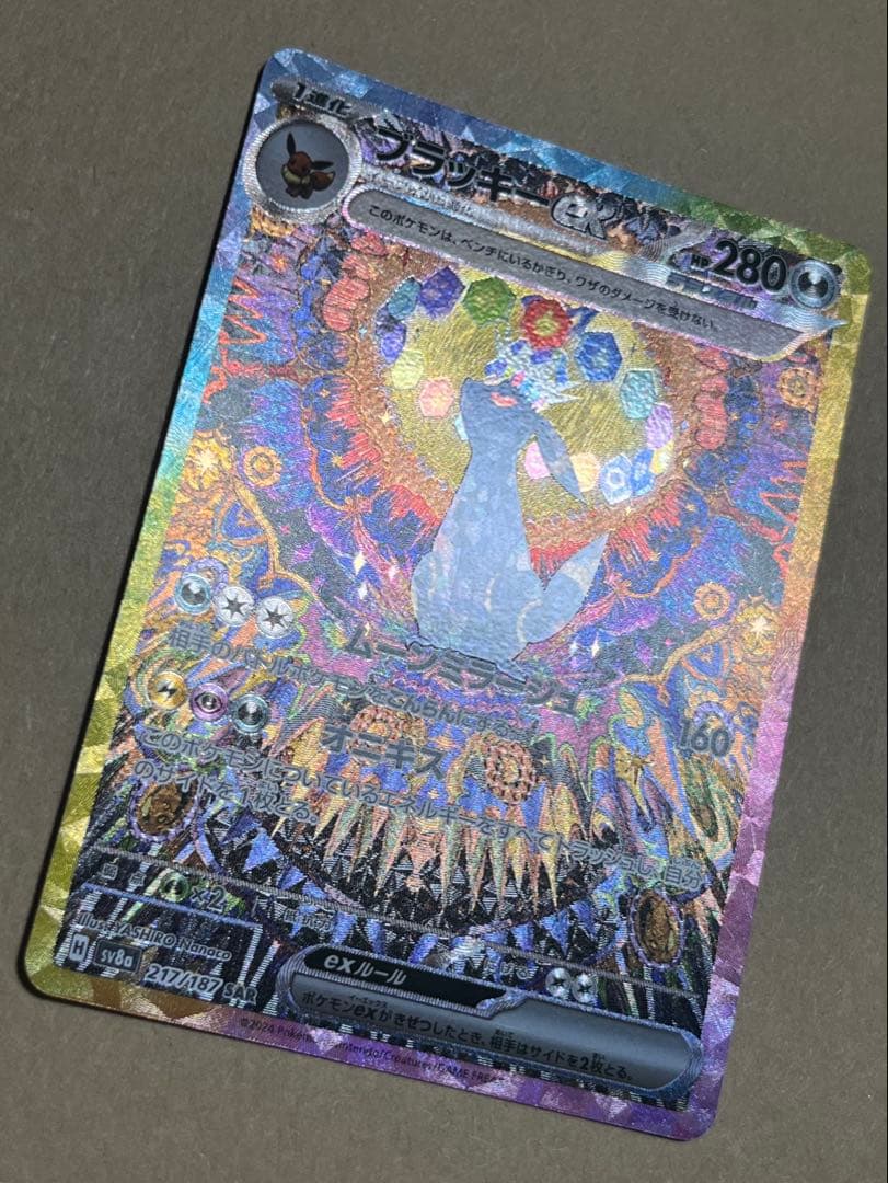 ポケモンカード ブラッキーex SAR テラスタルフェス
