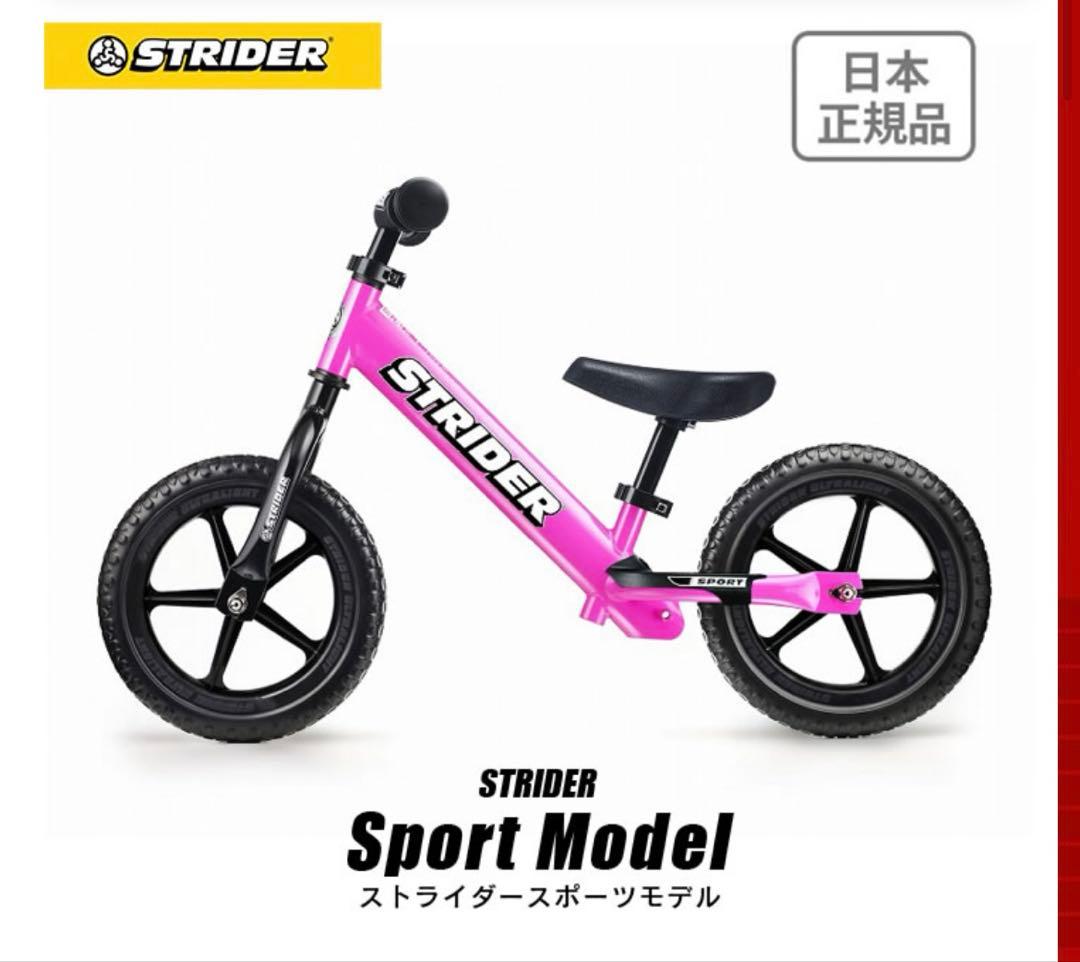 ＊ストライダー＊スポーツモデル 12インチ　ピンク