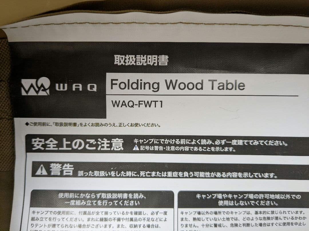 WAQ フォールディングウッドテーブル　WAQ-FWT1