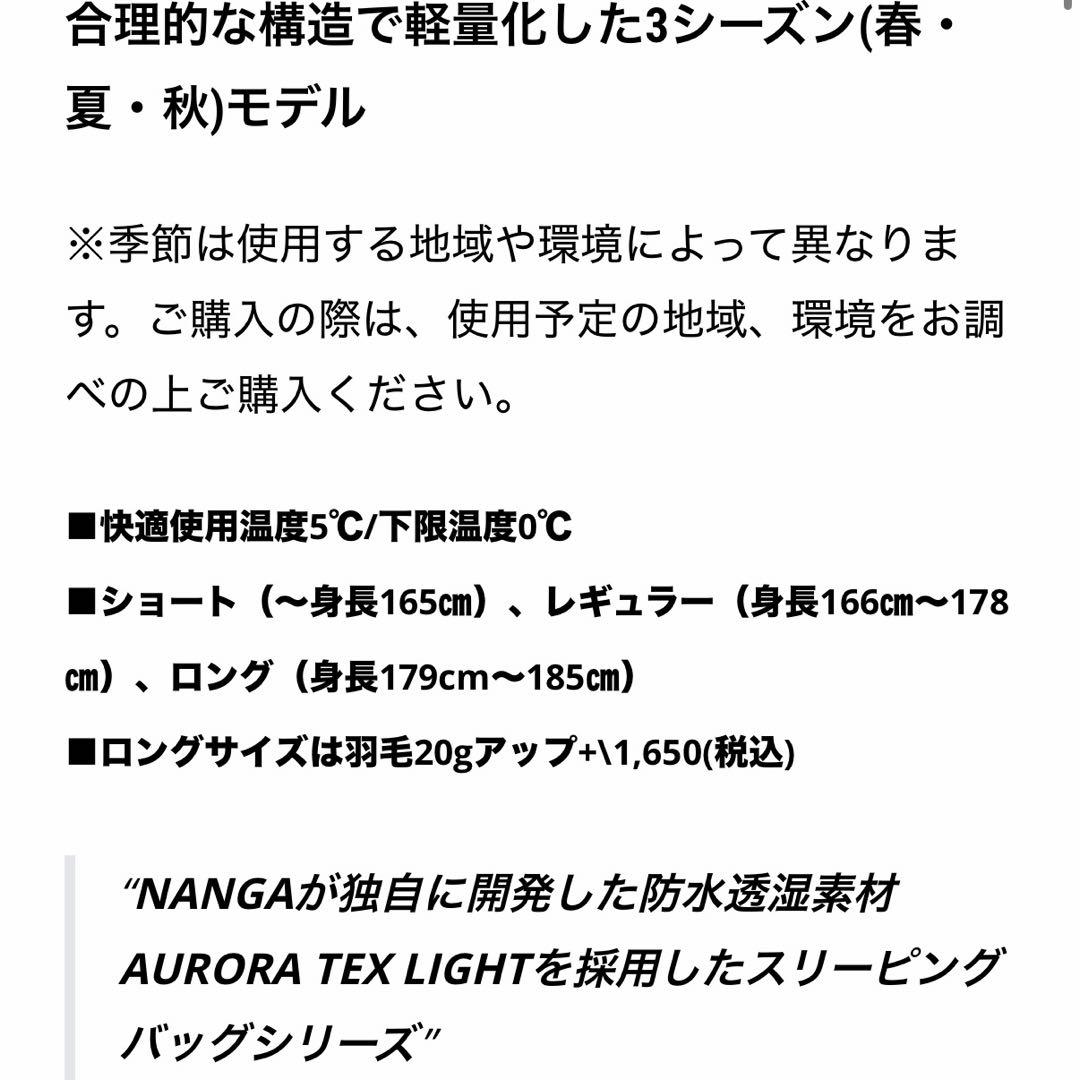 【まとめ割ok】NANGA オーロラテックスライト350DX レギュラー