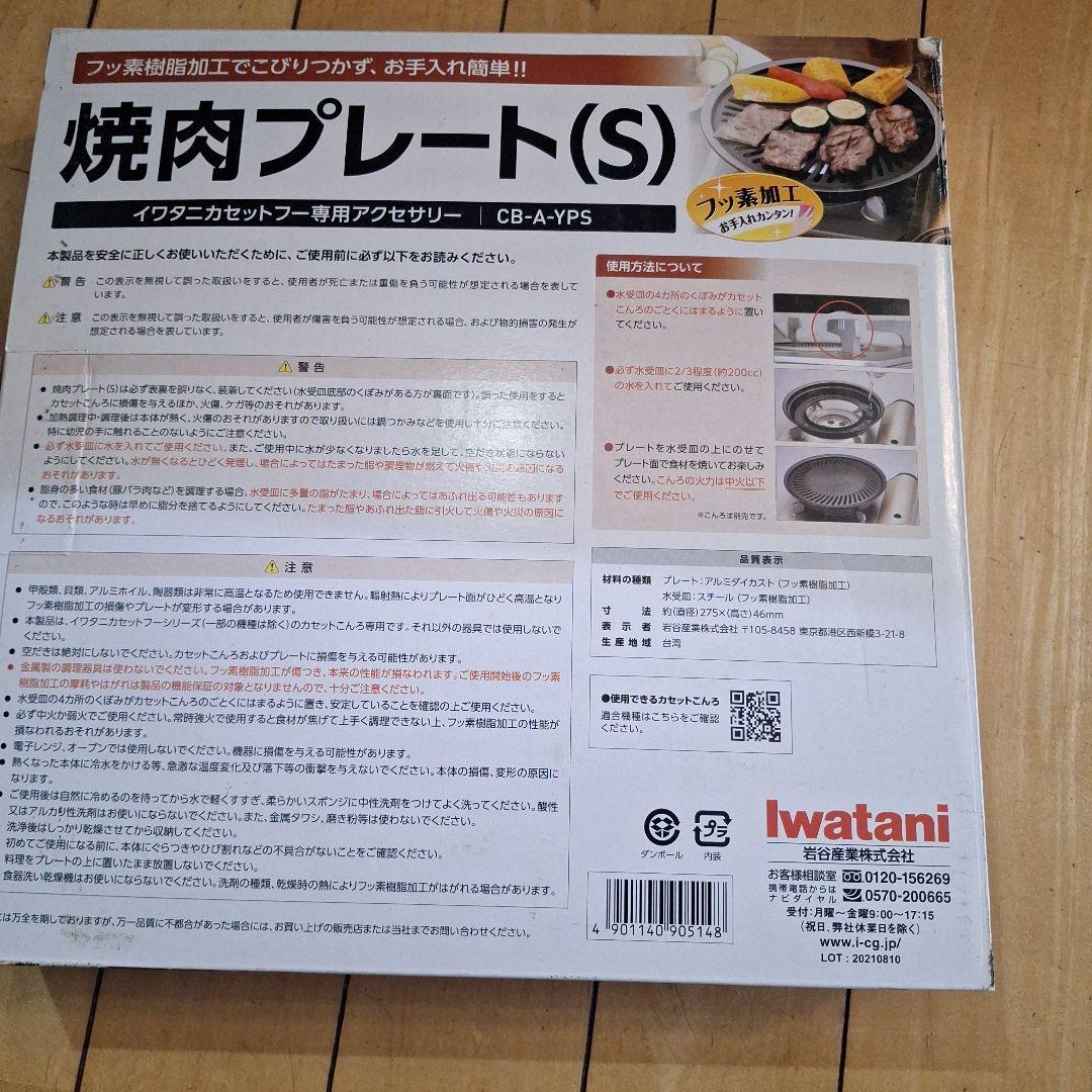 Iwatani新品 達人スリムプラス2つ カセットガス6本　焼肉プレート（S）