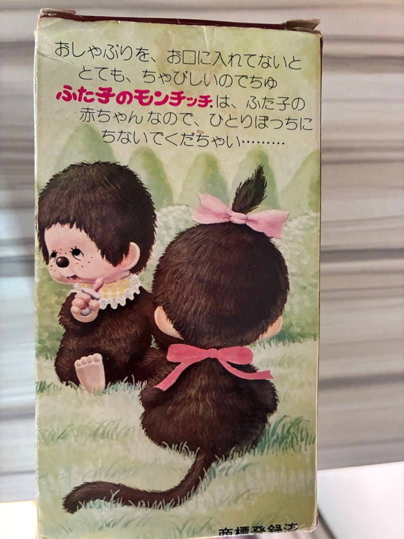 1974年ふた子のモンチッチ当時物　金紙タグ付きブルーアイ泣き顔ロッキングチェア