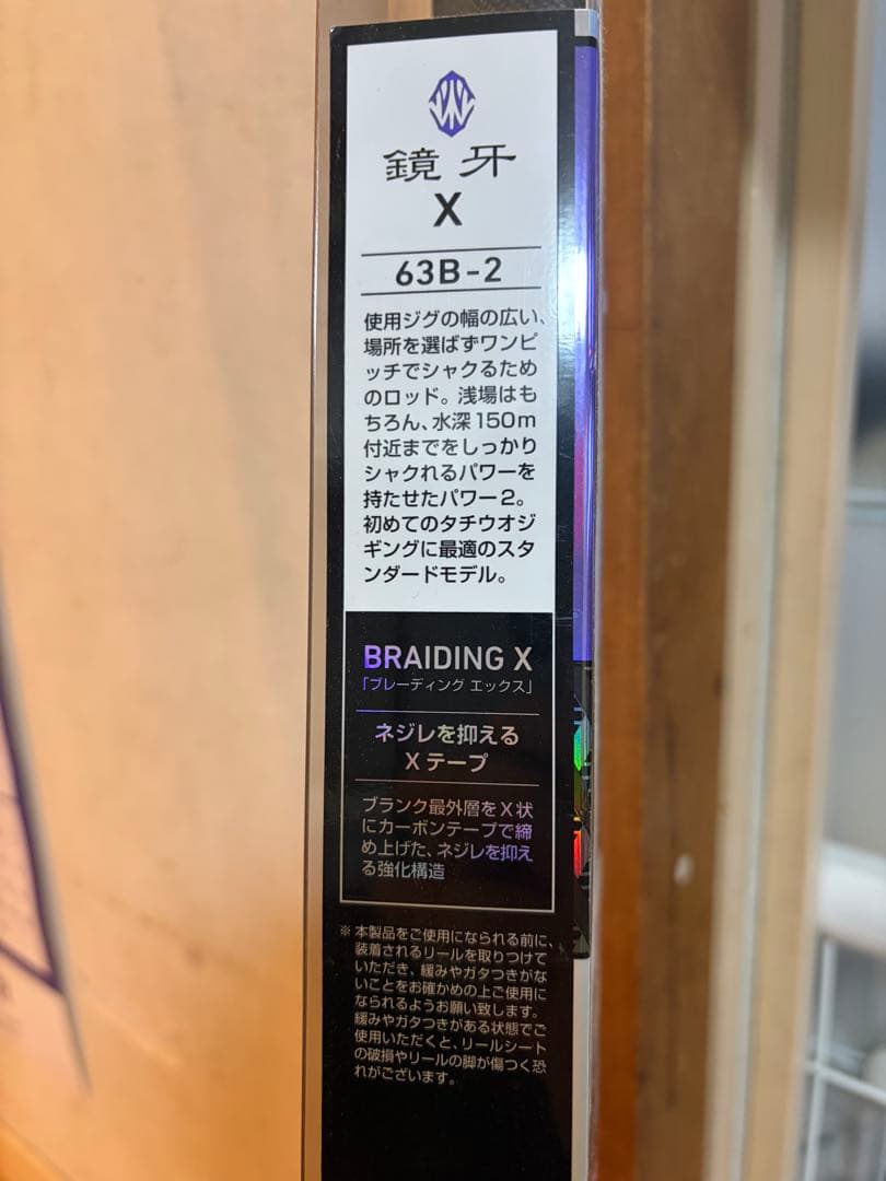 Daiwa 鏡牙Ｘ　63B -2 タチウオロッド　新品　　配送なし