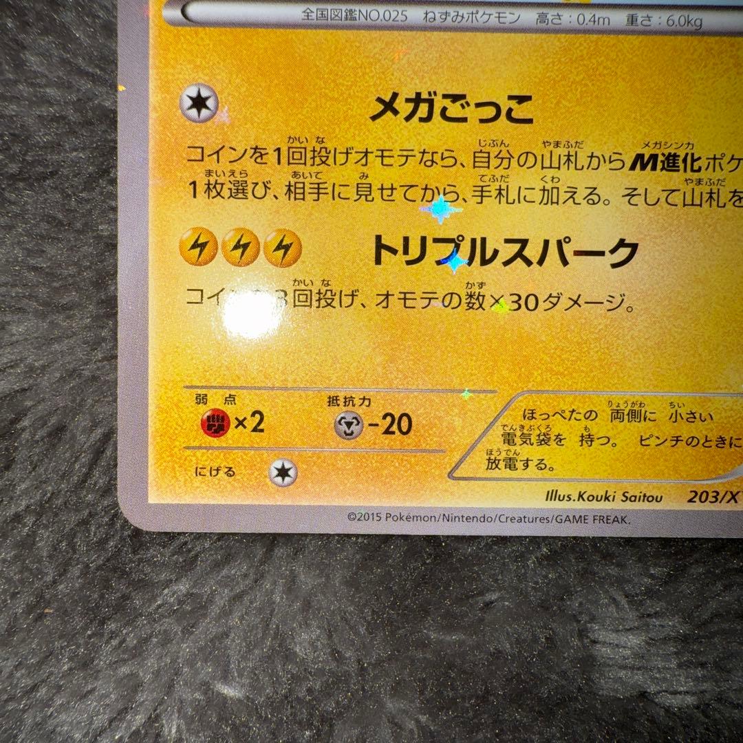 ミ*キ様 即日発送☆ポケモンカード ポンチョを着たピカチュウ PROMO 希少