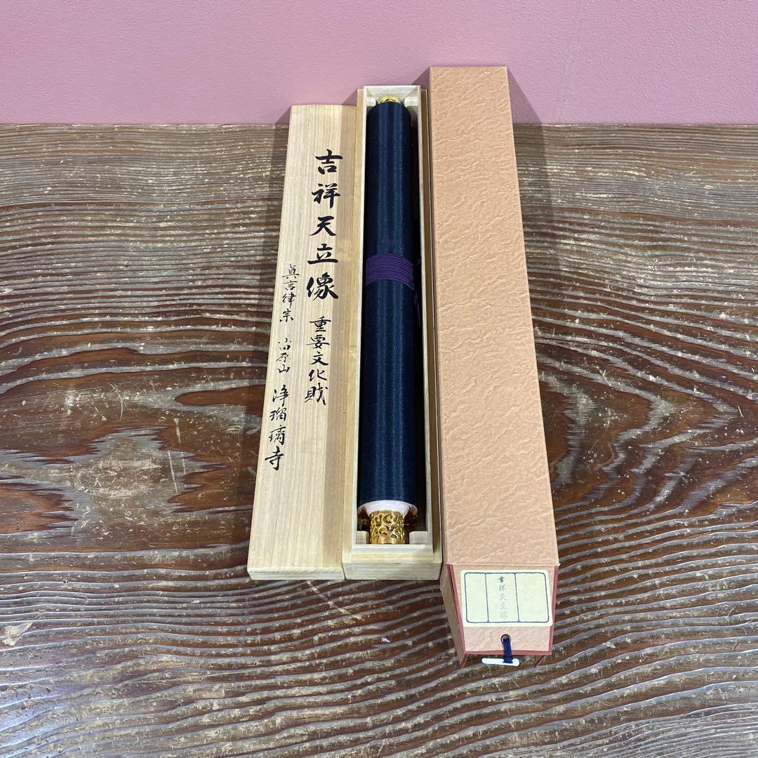 美品 掛け軸 重要文化財 吉祥天立像 西陣織 浄瑠璃寺