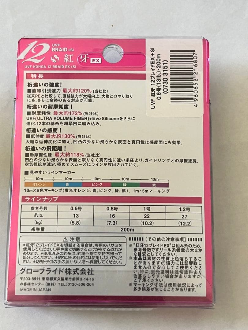 【新品未使用】ダイワ UVF紅牙12ブレイドEX+Si 0.6号-200m