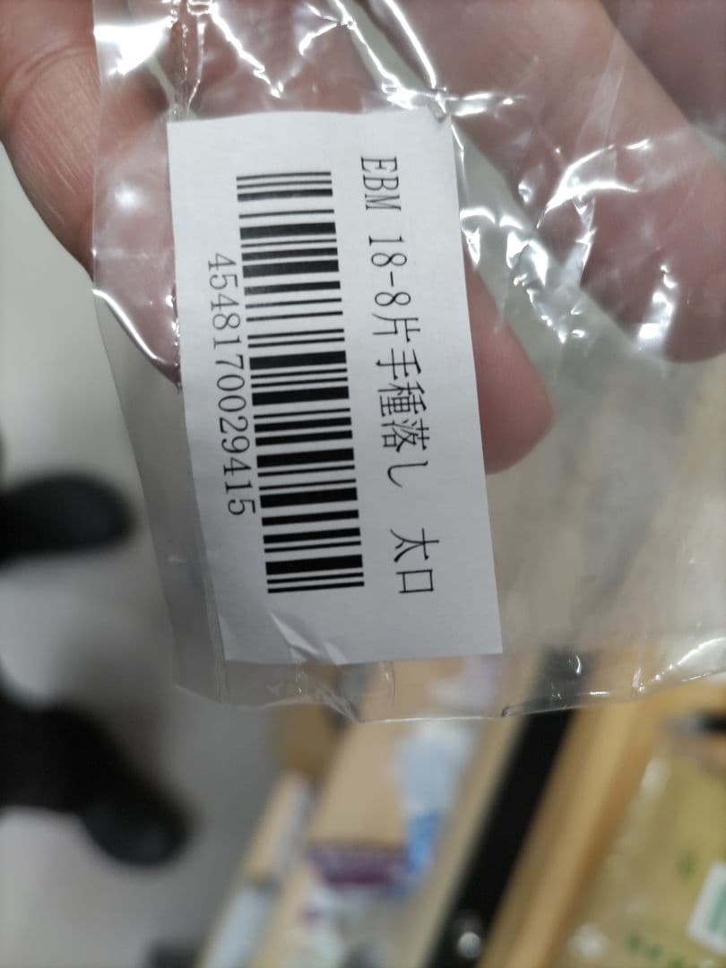 ２個　美品 片手種落とし（細口） チャッキリ ドロッパー ディポジッター 送料込