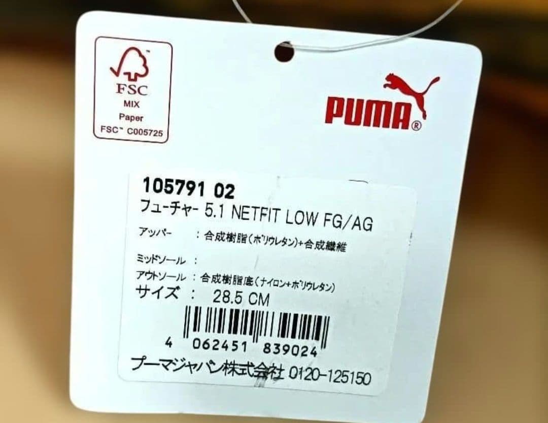【新品】フューチャー 5.1 NETFIT LOW FG/AG 28.5cm