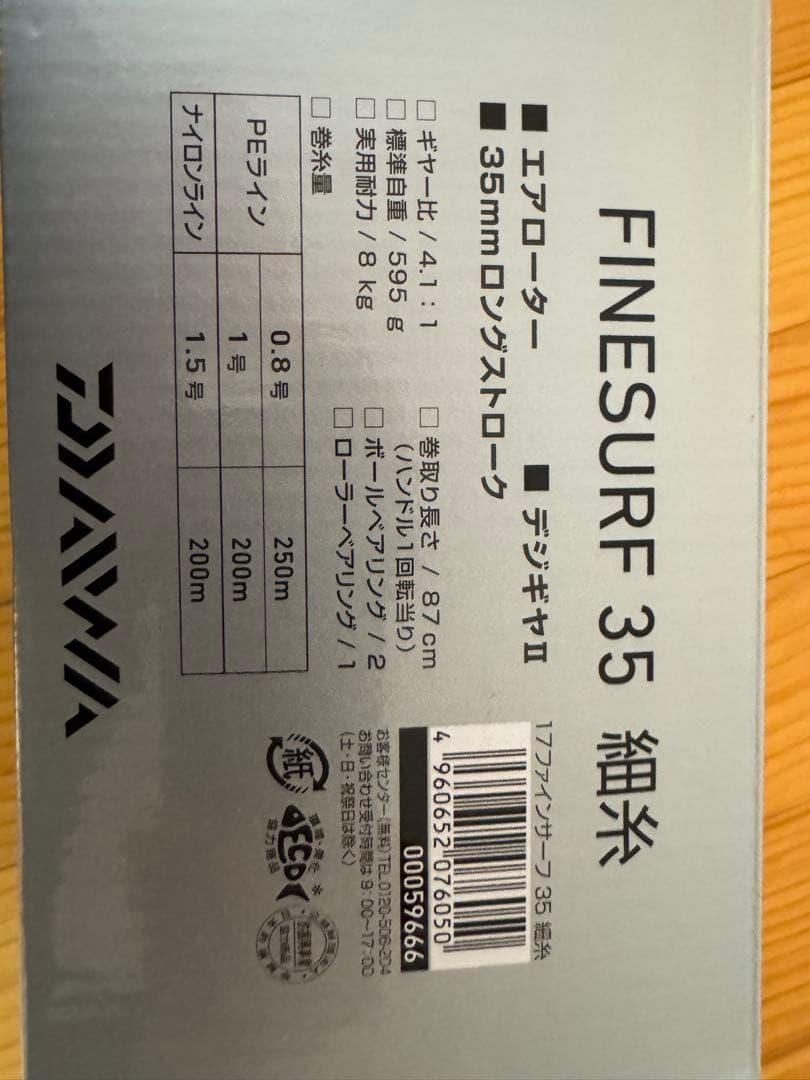 DAIWA FINESURF ダイワ ファインサーフ35 細糸 投リール　美品