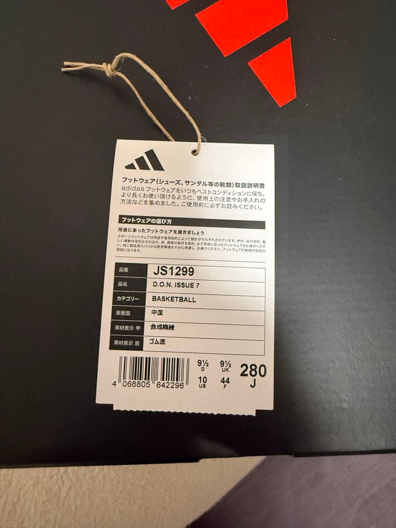 新品未使用28.0センチ アディダス D.O.N.ISSUE7