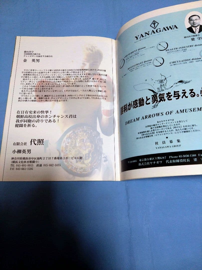 ボクシング/boxing Program、パンフレット 徳山昌守✕柳光和博