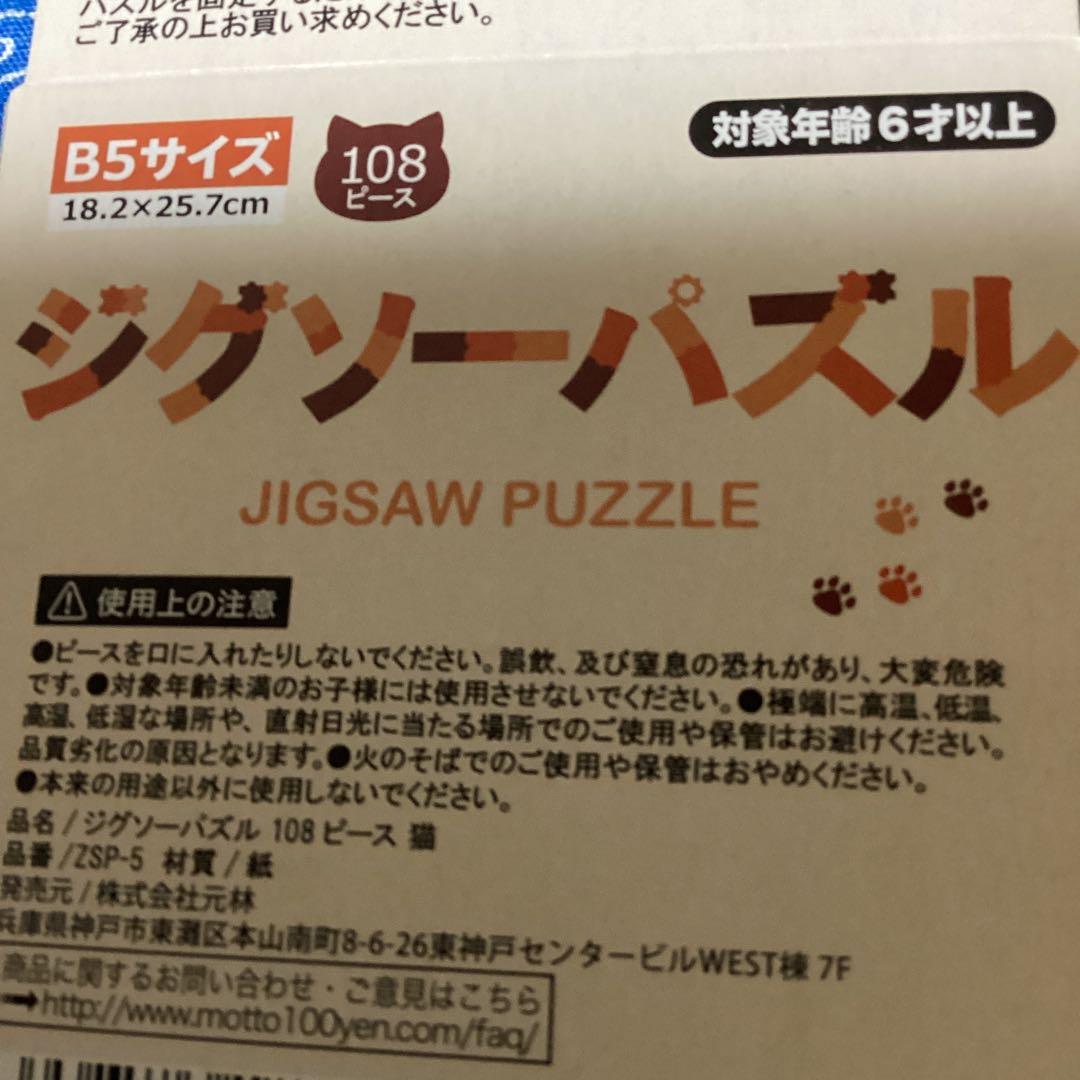 3739集中力を高めるジグソーパズルセリア