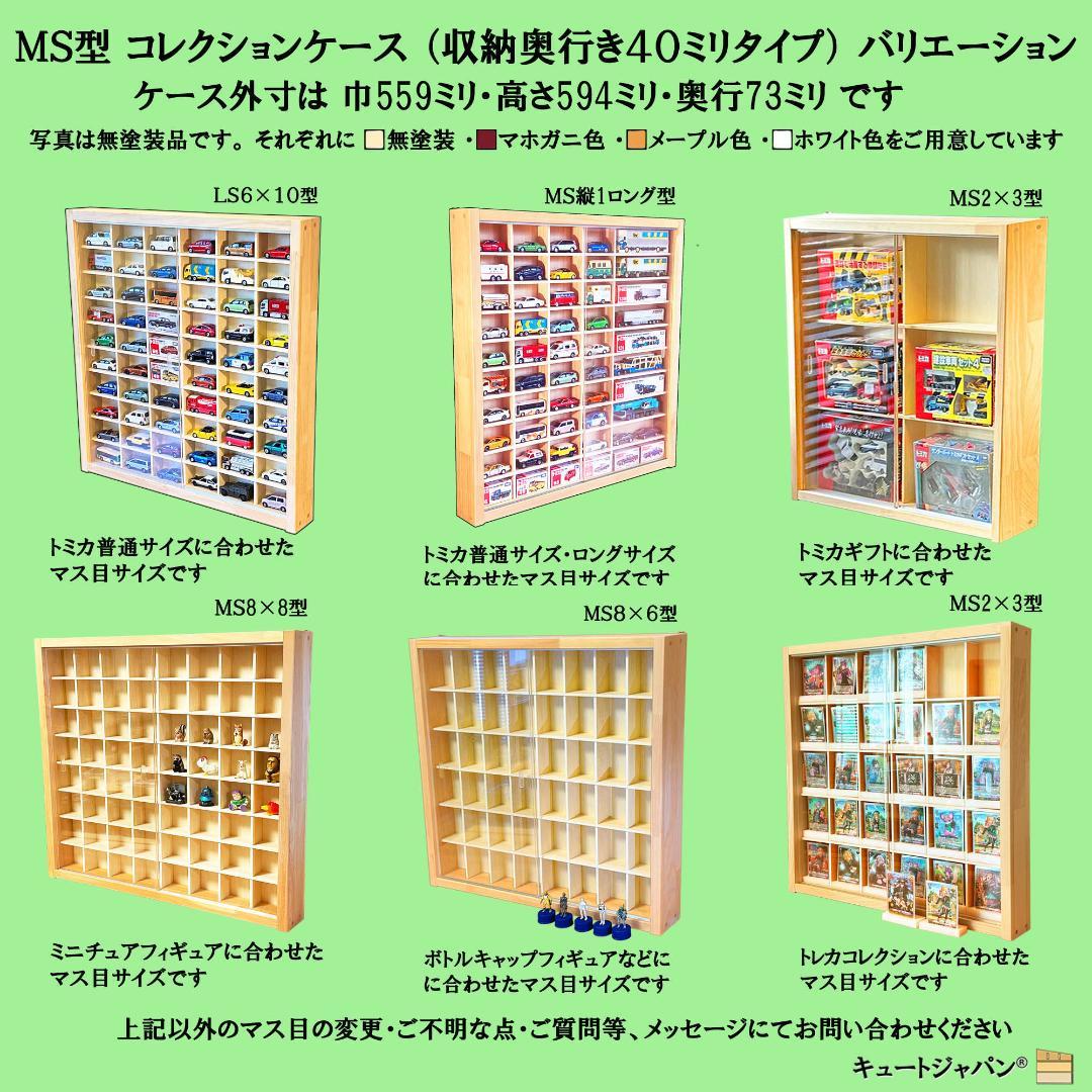 木製トミカケース １６０台収納 マホガニ色全塗装 アクリル障子付 日本製