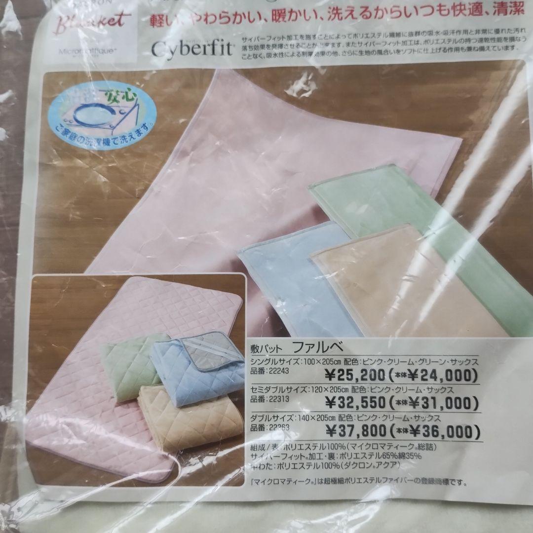 マイクロマティーク　毛布　ダクロン